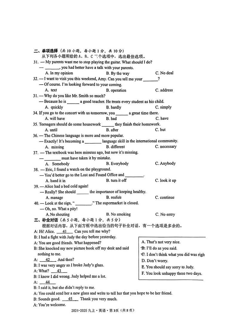 广西南宁市第十四中学2024~2025学年九年级上学期期中考试英语试题(图片版,含答案)第3页