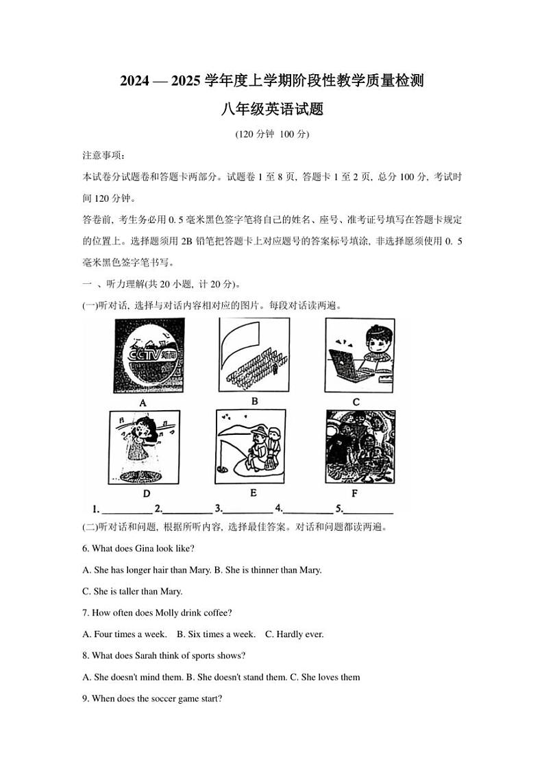 山东省临沂市莒南县2024~2025学年八年级上学期11月期中考试英语试题(含答案就听力原文,无听力音频)第1页