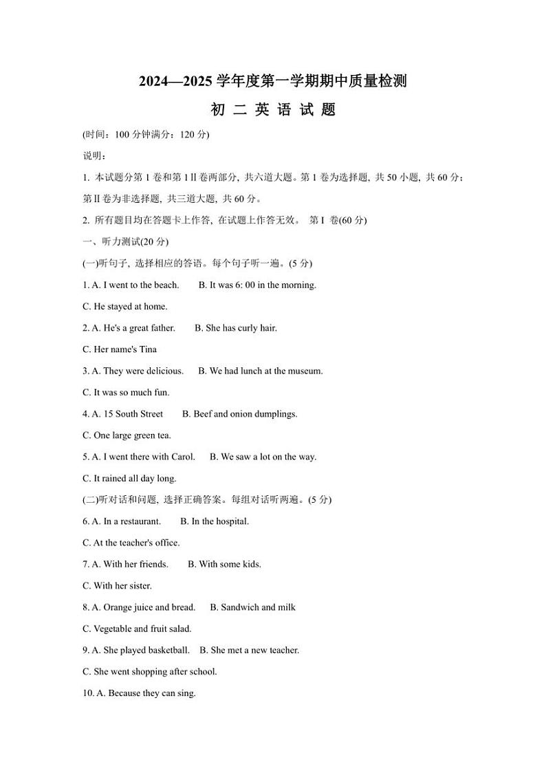 山东省青岛市莱西市(五四制)2024~2025学年七年级上学期期中考试英语试题(含答案,无听力原文及音频)第1页