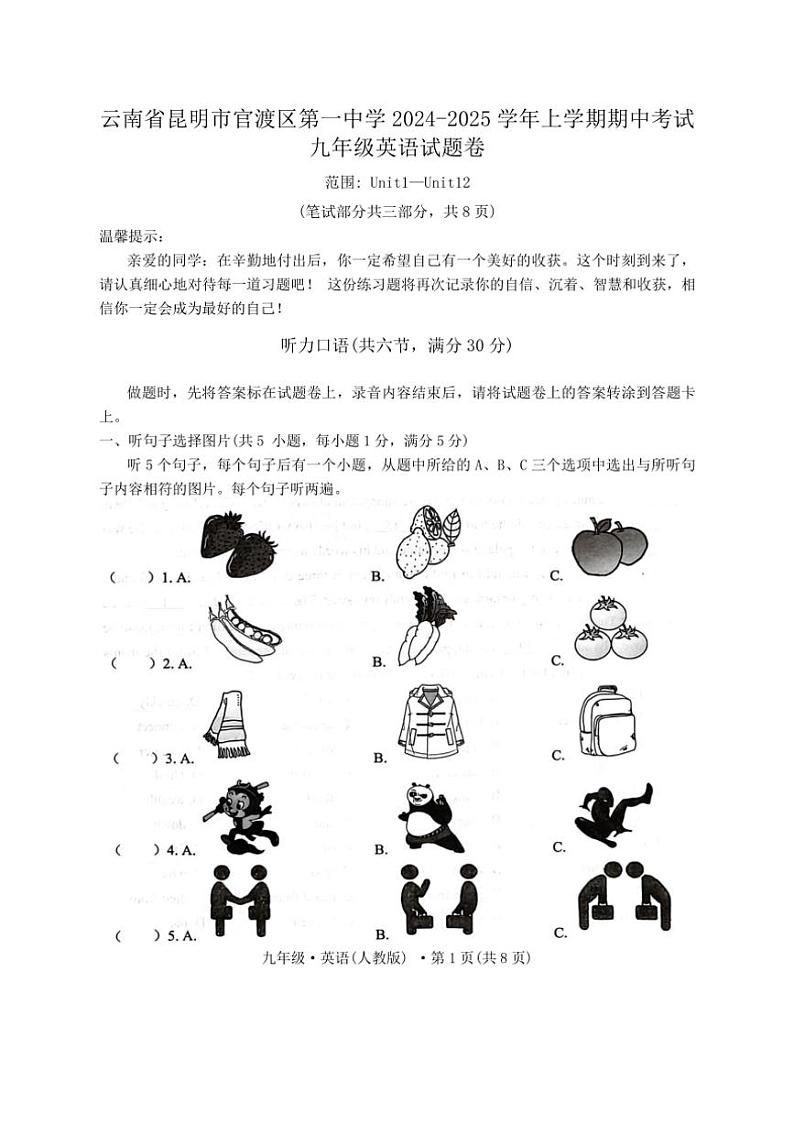 云南省昆明市官渡区第一中学2024~2025学年九年级上学期11月期中考试英语试题(含答案,无听力音频及原文)第1页