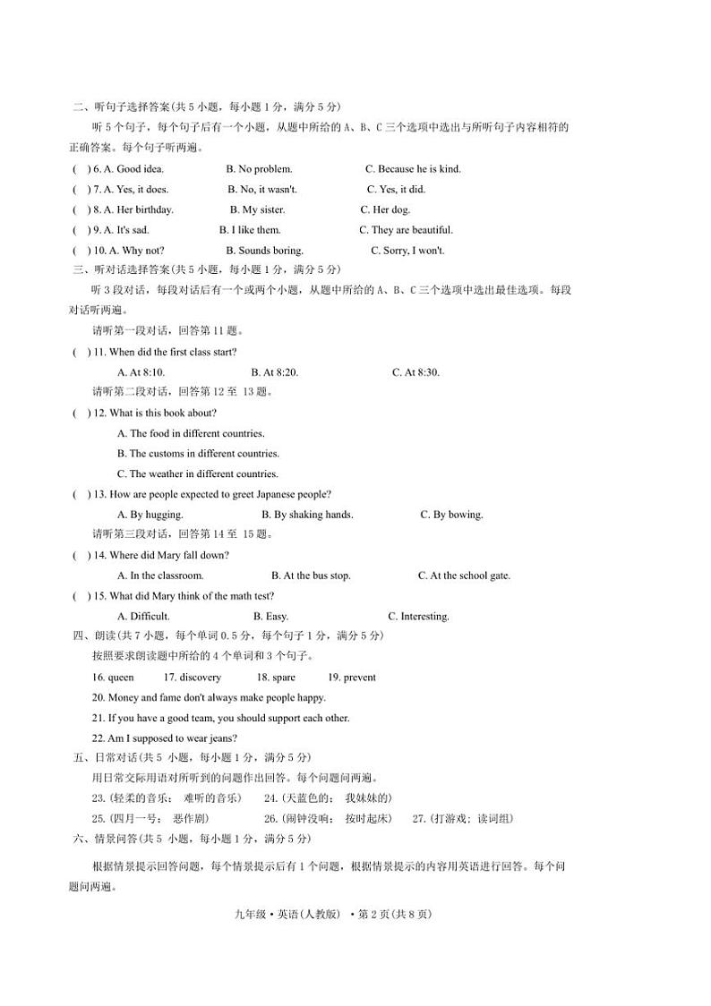 云南省昆明市官渡区第一中学2024~2025学年九年级上学期11月期中考试英语试题(含答案,无听力音频及原文)第2页