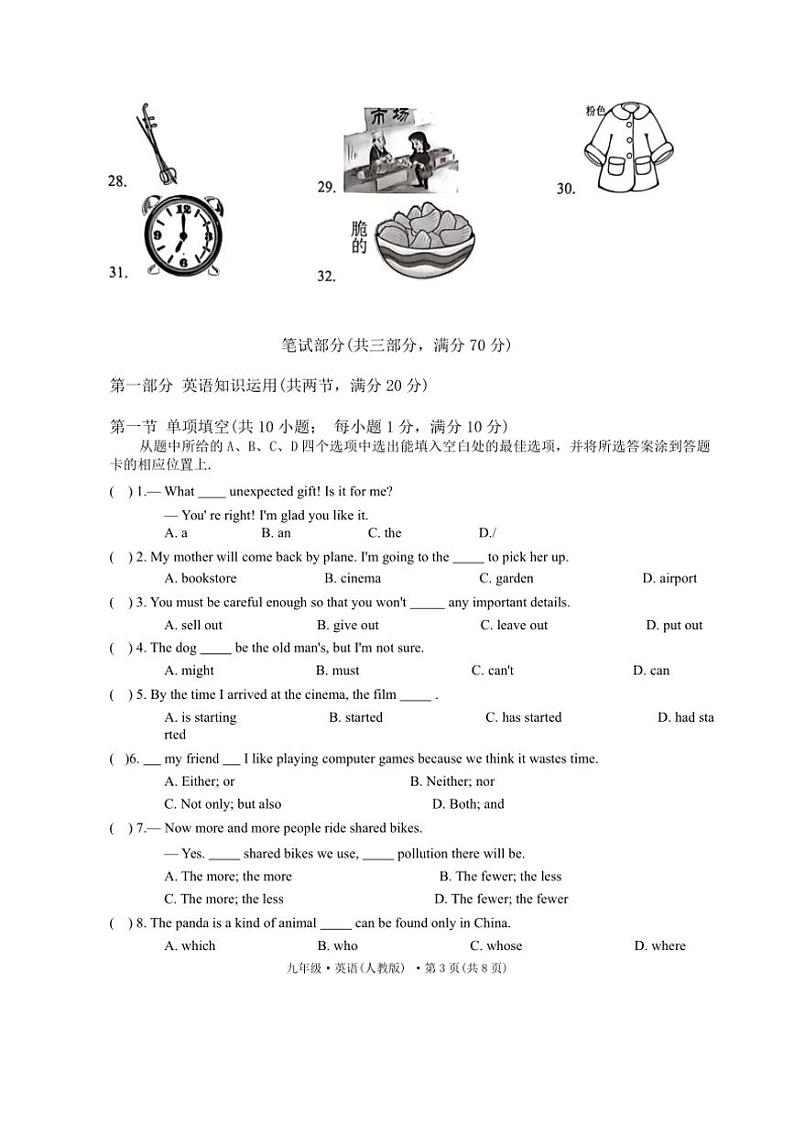 云南省昆明市官渡区第一中学2024~2025学年九年级上学期11月期中考试英语试题(含答案,无听力音频及原文)第3页