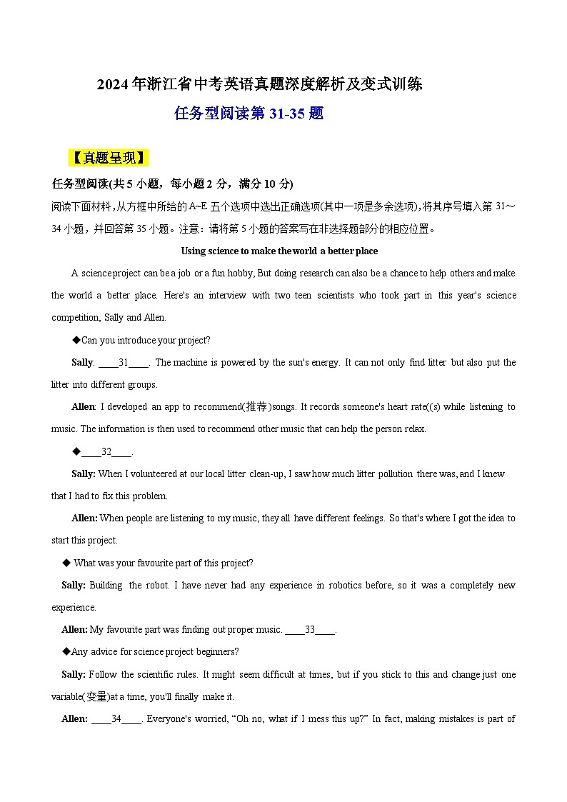 專題06 任務(wù)型閱讀 -備戰(zhàn)2025年中考英語真題題源解密（浙江專用）（解析版）第1頁