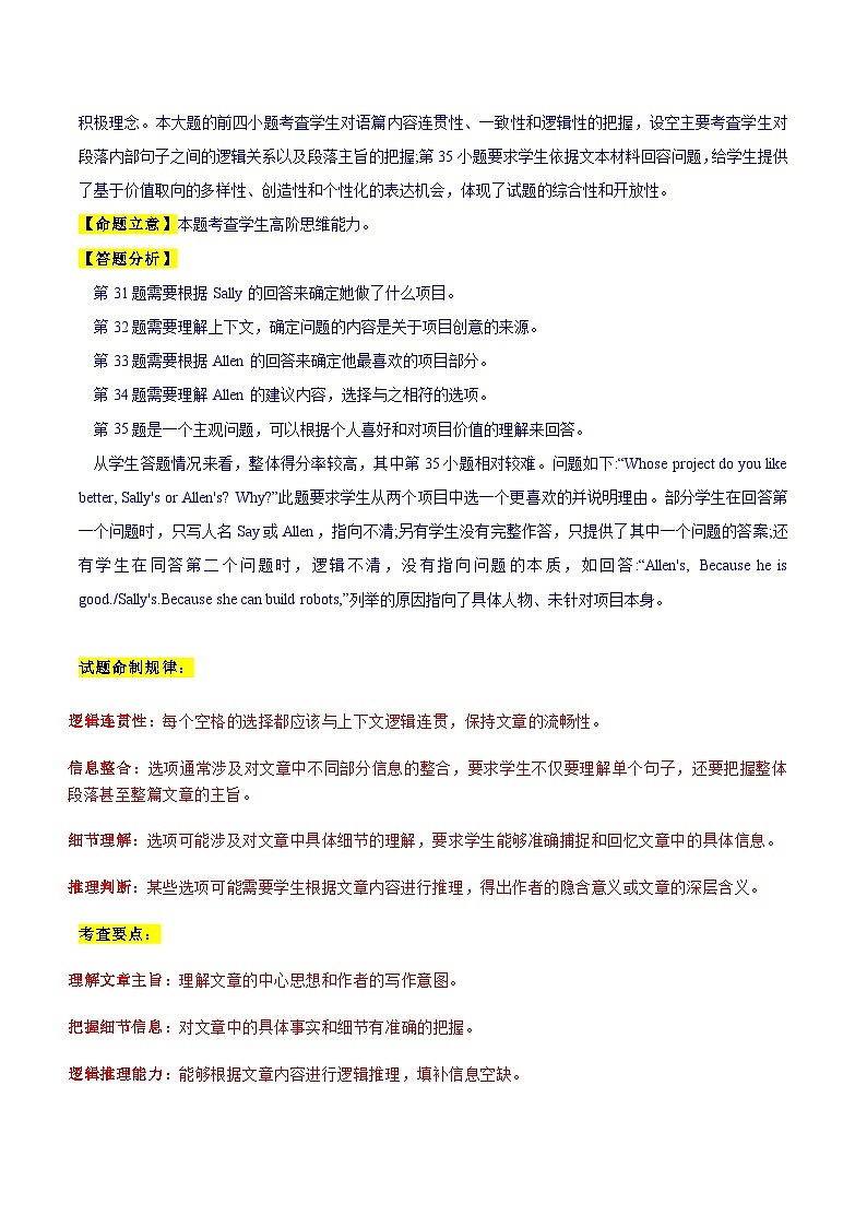專題06 任務(wù)型閱讀 -備戰(zhàn)2025年中考英語真題題源解密（浙江專用）（解析版）第3頁