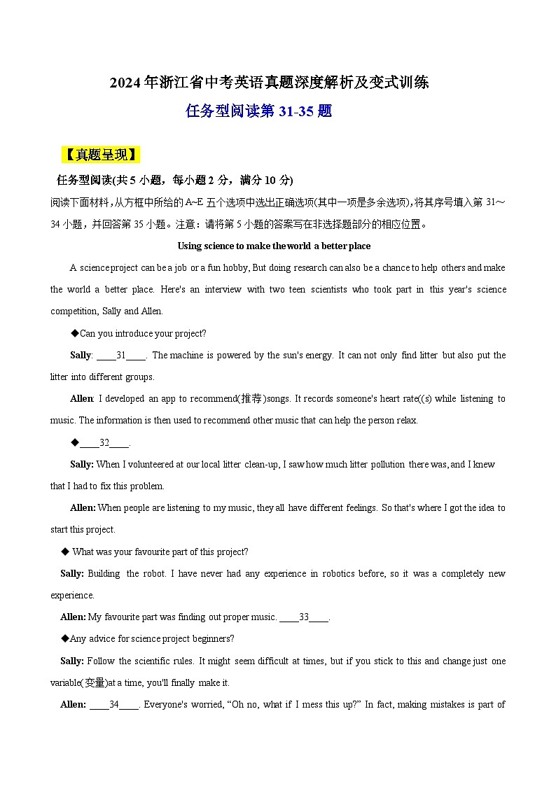 專題06 任務(wù)型閱讀 -備戰(zhàn)2025年中考英語真題題源解密（浙江專用）（原題版）第1頁