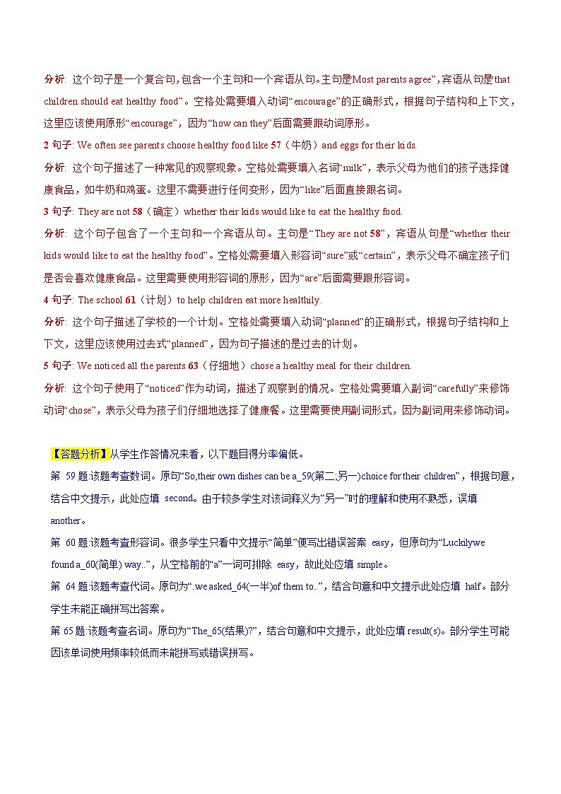 專題08  詞匯運(yùn)用之單詞拼寫-備戰(zhàn)2025年中考英語(yǔ)真題題源解密（浙江專用）（解析版）第3頁(yè)