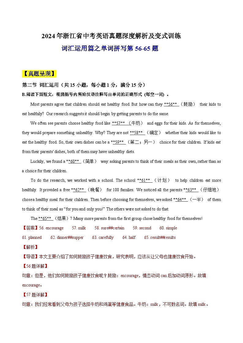 專題08  詞匯運(yùn)用之單詞拼寫-備戰(zhàn)2025年中考英語(yǔ)真題題源解密（浙江專用）（原題版）第1頁(yè)