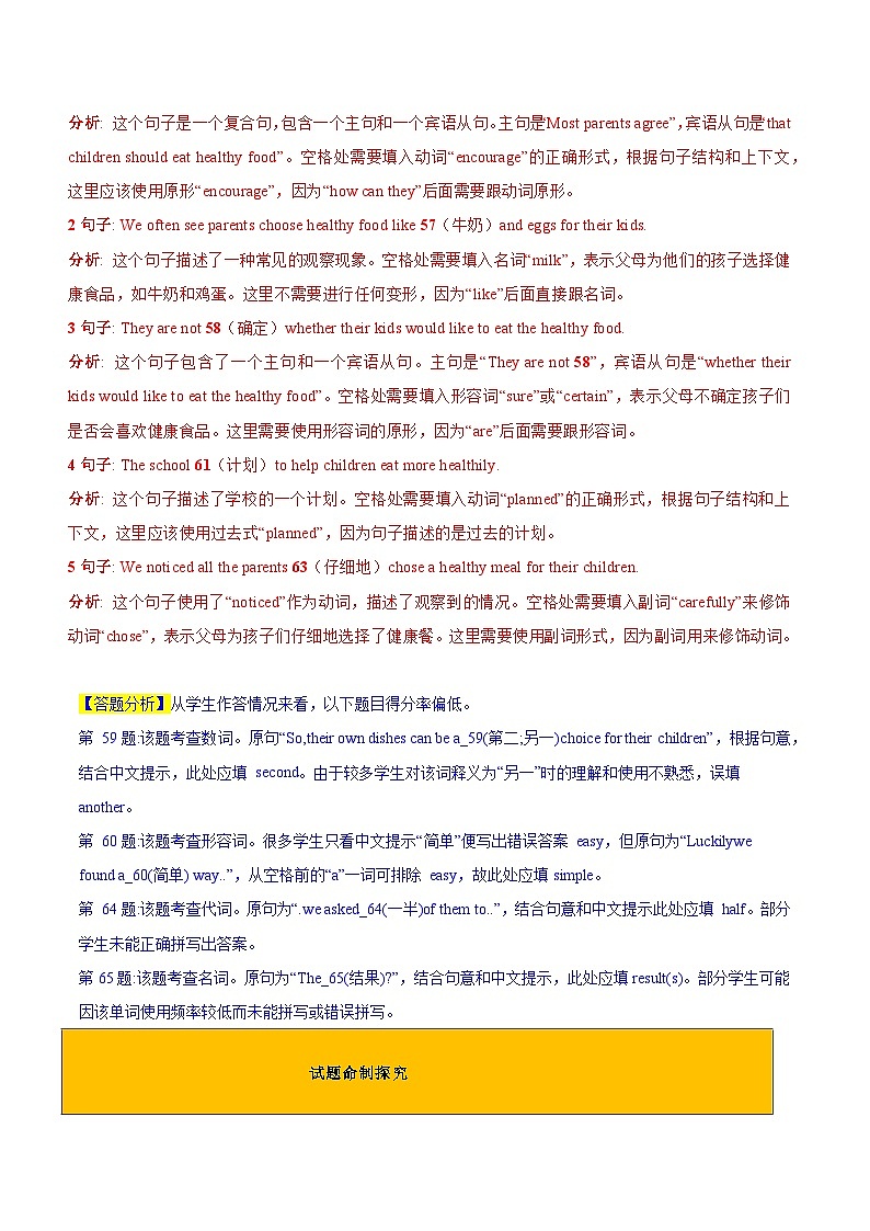 專題08  詞匯運(yùn)用之單詞拼寫-備戰(zhàn)2025年中考英語(yǔ)真題題源解密（浙江專用）（原題版）第3頁(yè)
