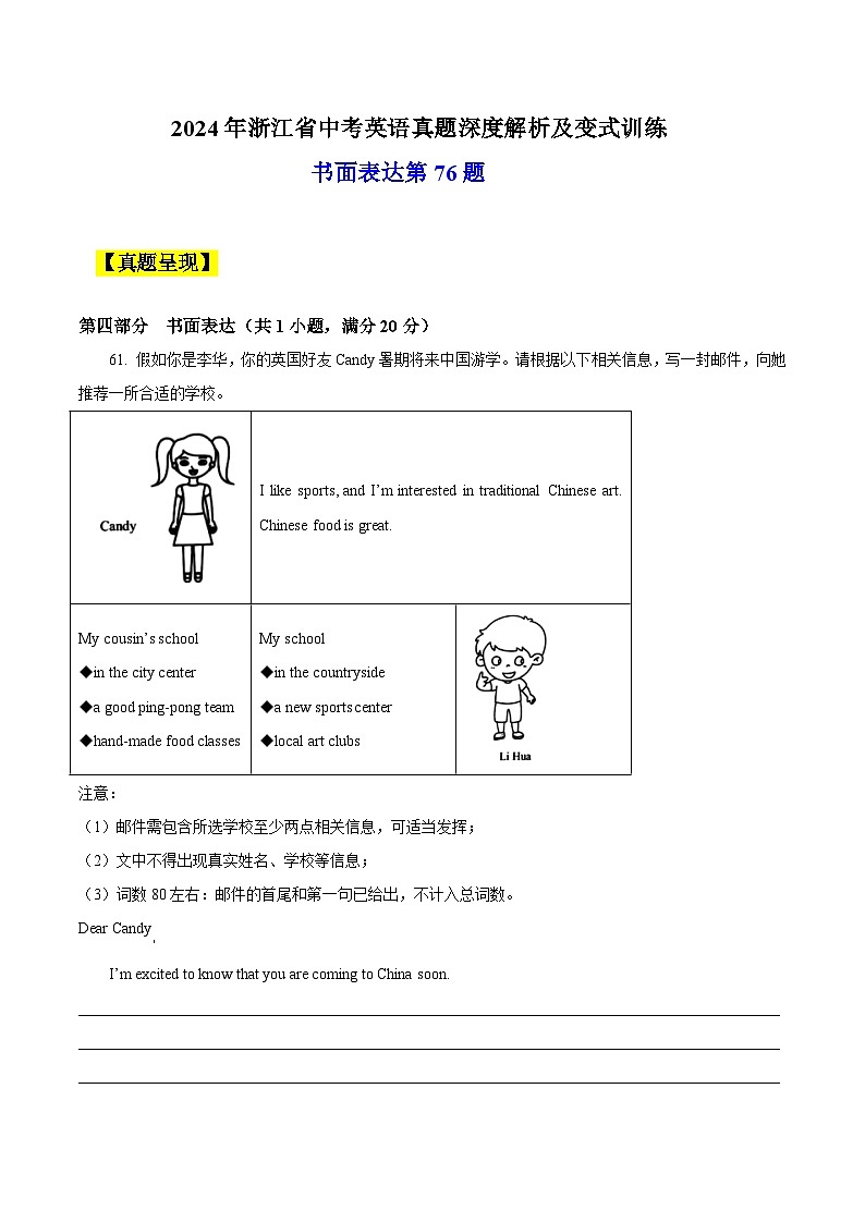 專題10 書面表達(dá)-備戰(zhàn)2025年中考英語真題題源解密（浙江專用）（解析版）第1頁