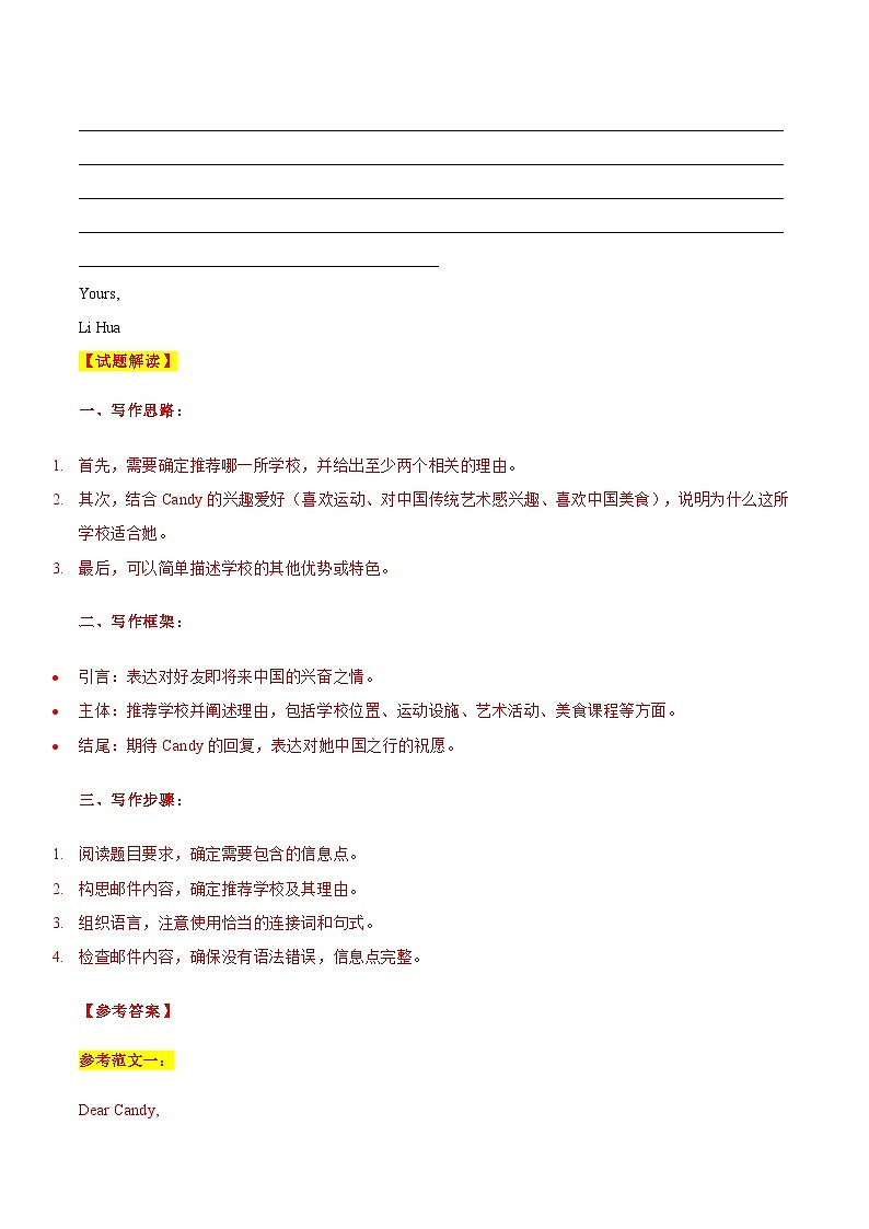 專題10 書面表達(dá)-備戰(zhàn)2025年中考英語真題題源解密（浙江專用）（原題版）第2頁