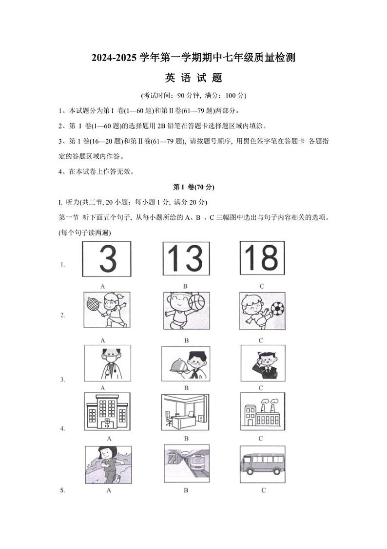 福建省宁德市福鼎市2024~2025学年七年级上学期11月期中考试英语试卷(含答案)第1页