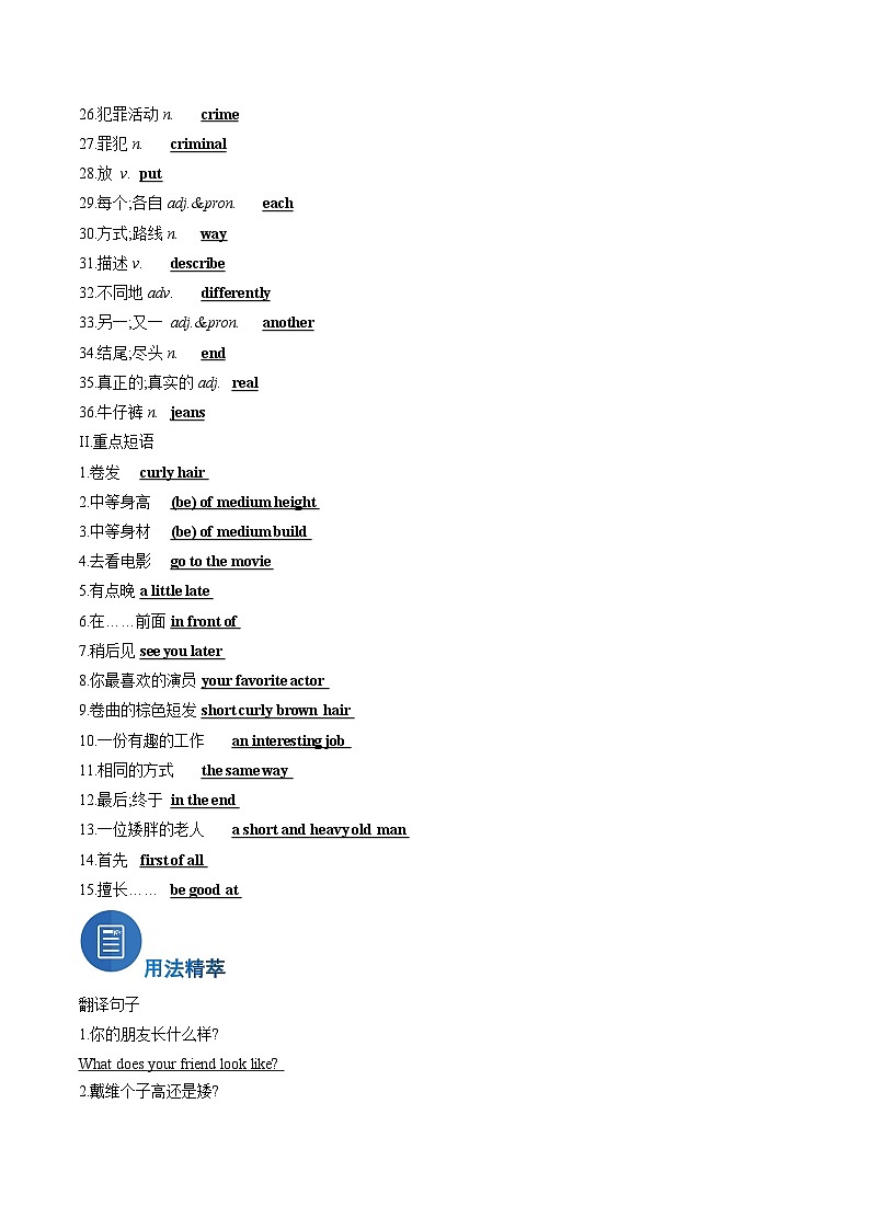 专题01 重点词汇(短语)归纳【考点清单】(解析版)第2页