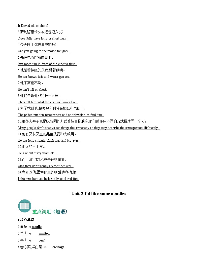 专题01 重点词汇(短语)归纳【考点清单】(解析版)第3页