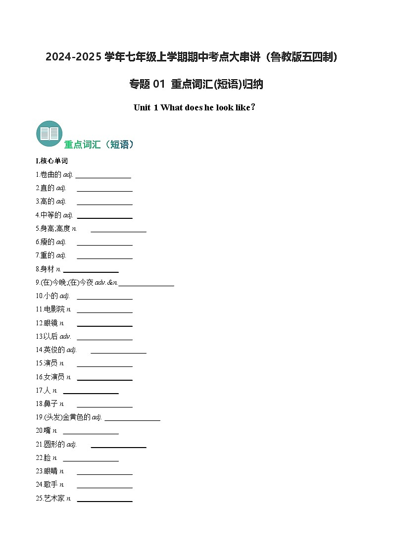 专题01 重点词汇(短语)归纳【考点清单】(原卷版)第1页