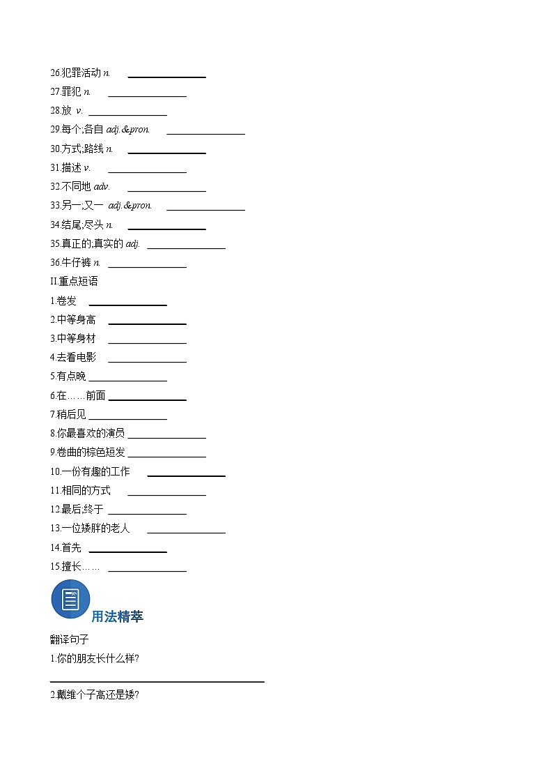 专题01 重点词汇(短语)归纳【考点清单】(原卷版)第2页