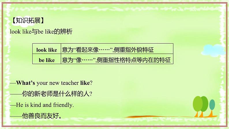 专题02 重点词汇讲解【考点串讲】(PPT)第5页