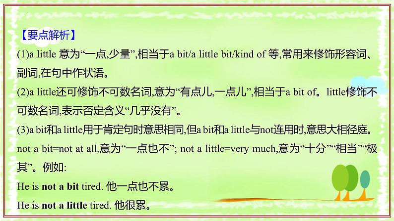 专题02 重点词汇讲解【考点串讲】(PPT)第8页
