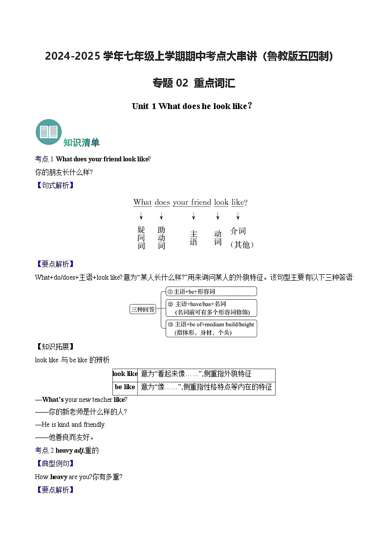 专题02 重点词汇【考点串讲】(解析版)第1页