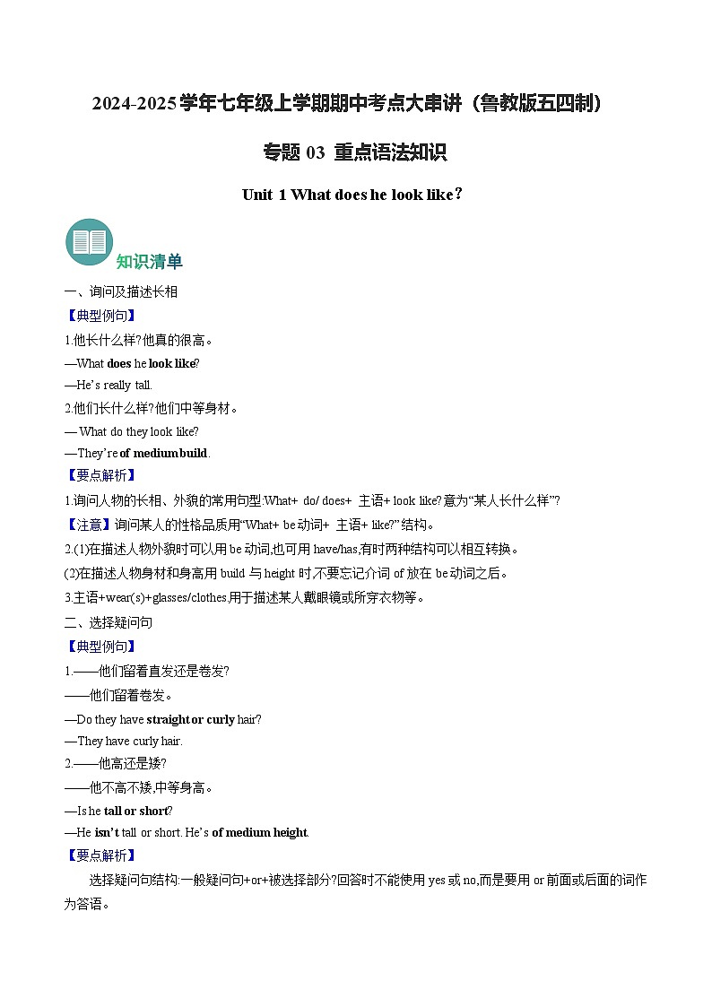 专题03 重点语法知识【考点串讲】(解析版)第1页