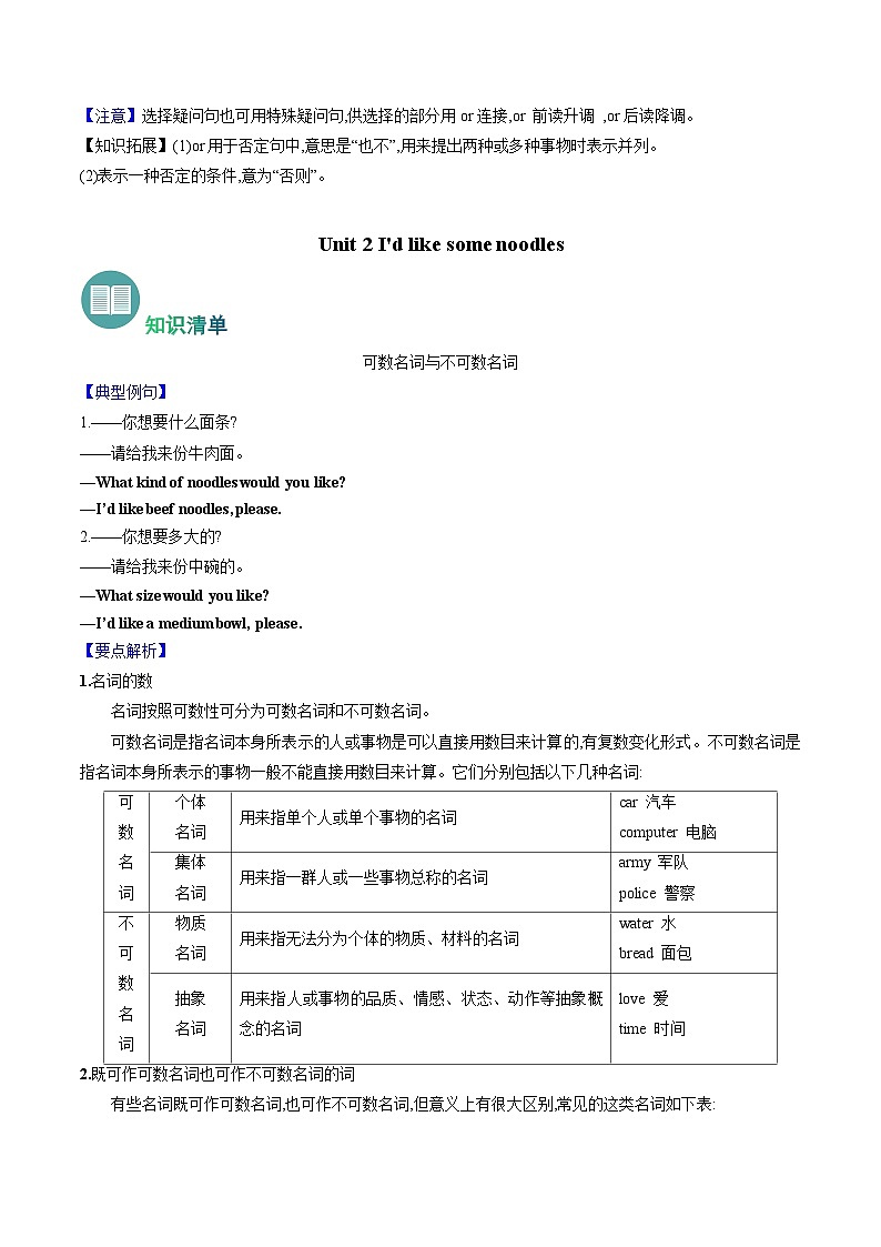 专题03 重点语法知识【考点串讲】(解析版)第2页