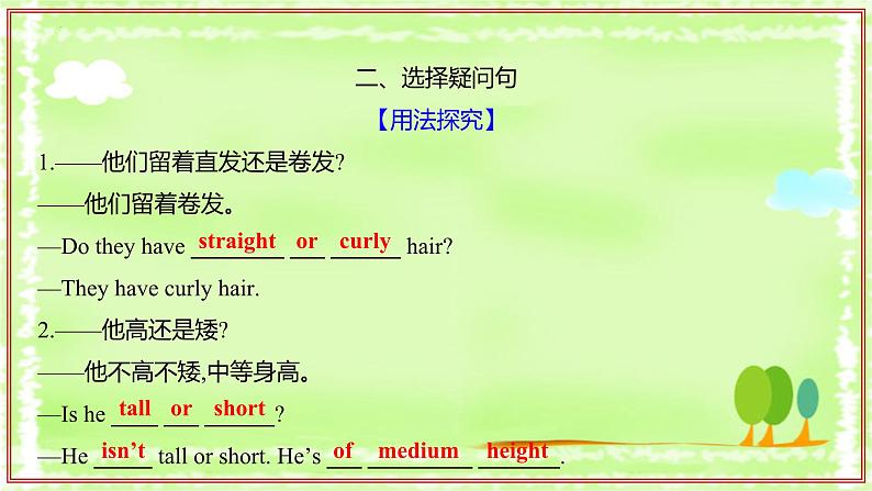 专题03 重点语法讲解【考点串讲】(PPT)第4页