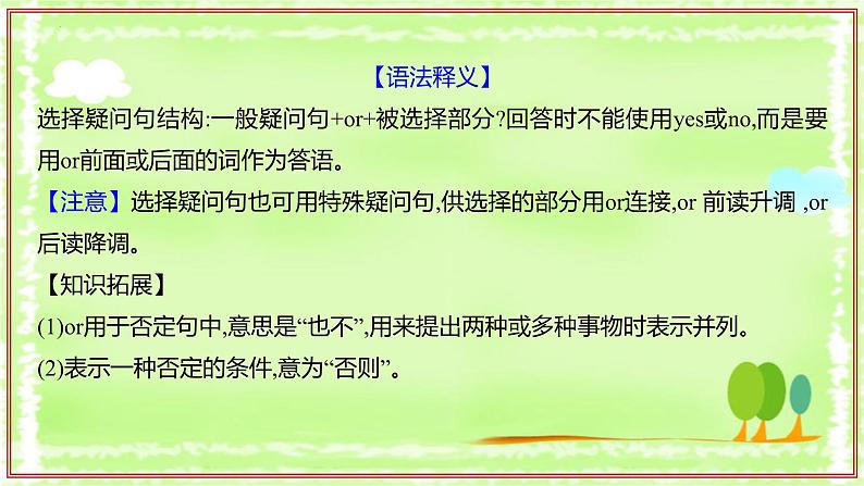 专题03 重点语法讲解【考点串讲】(PPT)第5页
