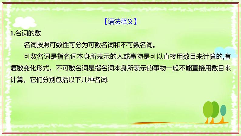 专题03 重点语法讲解【考点串讲】(PPT)第8页