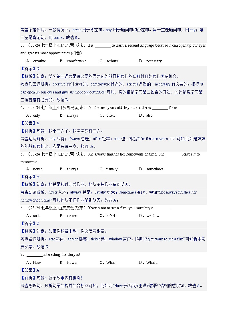 专题05 单项选择【题型解析】(原卷版)第2页