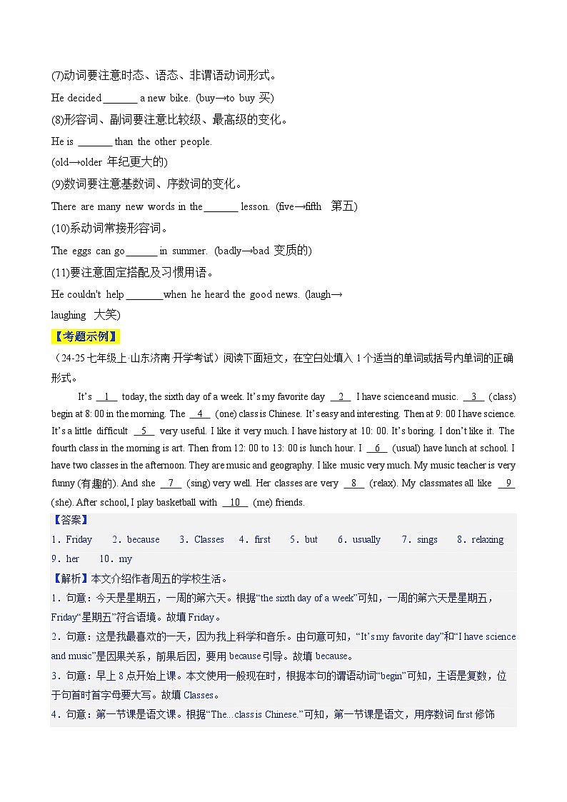 专题09 阅读填空【题型解析】(原卷版+解析版)学案-鲁教英语七上期中复习02