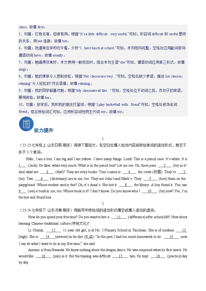专题09 阅读填空【题型解析】(原卷版+解析版)学案-鲁教英语七上期中复习03