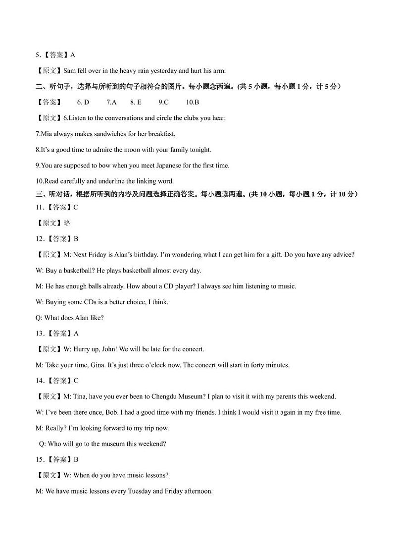 英语(四川成都卷)(全解全析)第2页