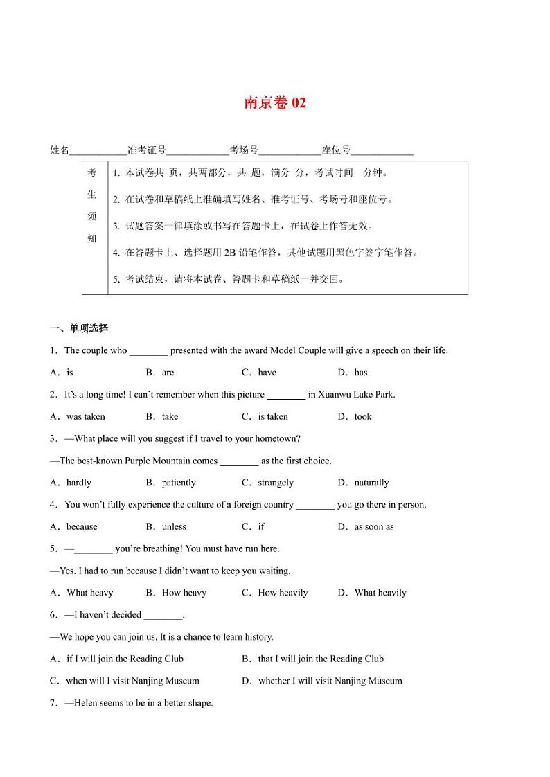 南京卷02 备战2023年中考英语仿真模拟押题卷(原卷版)第1页