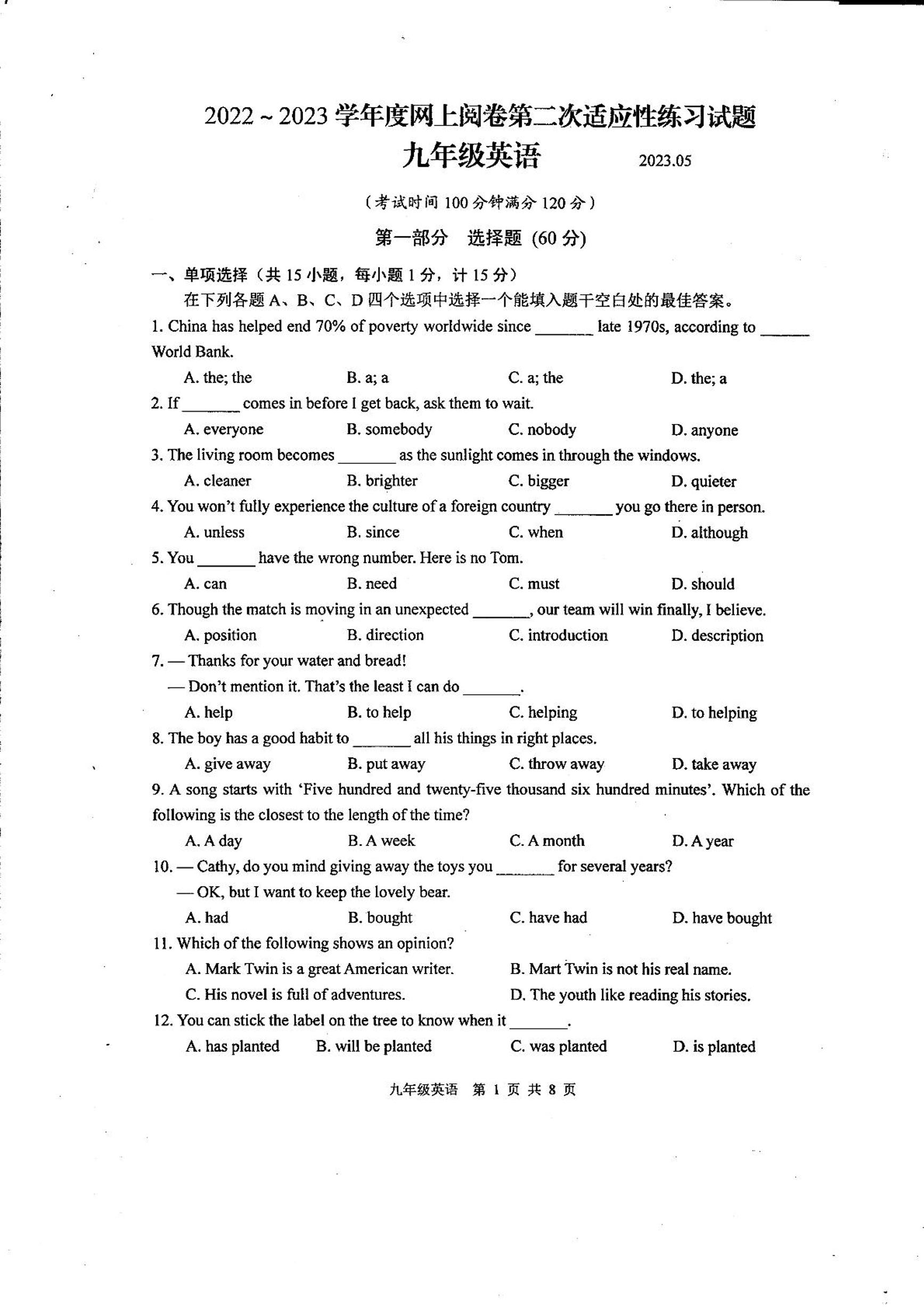 江苏扬州市高邮市2022-2023学年九年级下学期中考第二次网上阅卷适应性练习英语模拟试题+答案