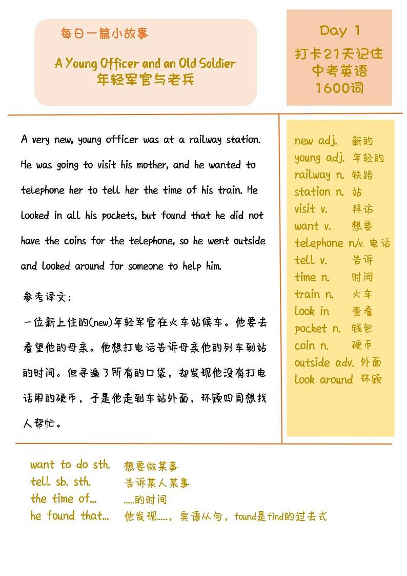 DAY1AYoungOfficerandanOldSoldier-每天一篇故事,21天搞定中考英语1600词学案-中考英语专题第1页