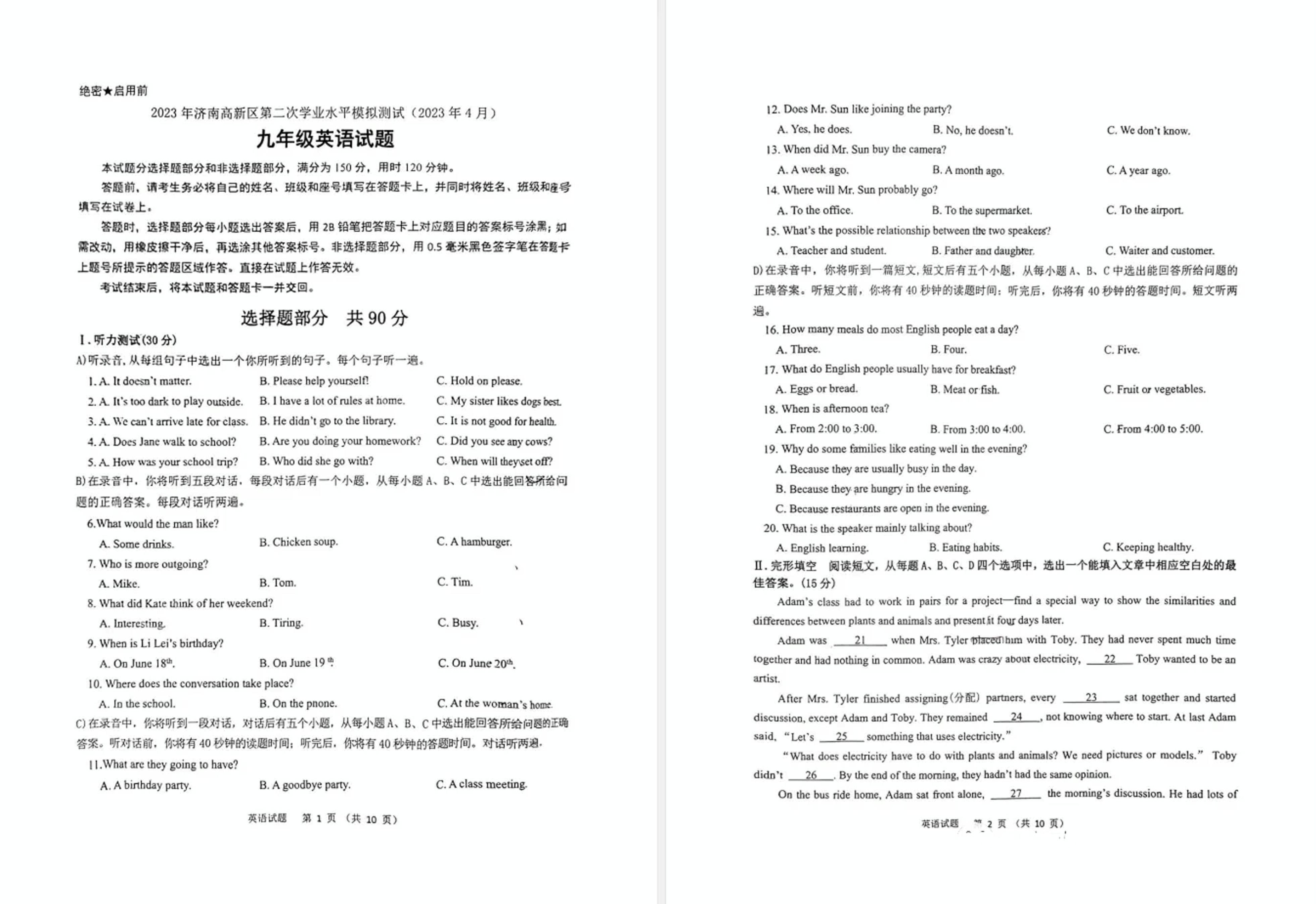 2023年山东省济南市高新区4月份中考第二次学业水平模拟测试英语试题