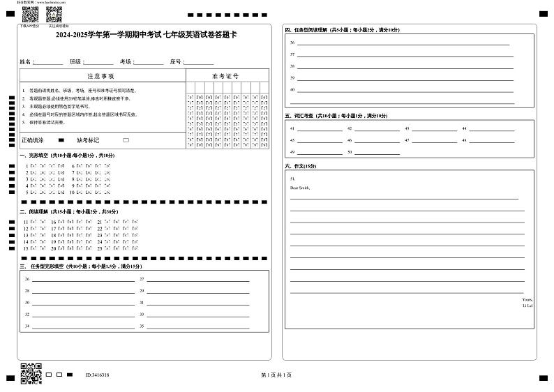 2024-2025学年第一学期期中考试 七年级英语试卷答题卡第1页