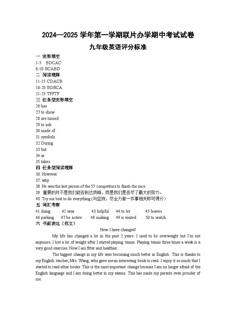甘肃省兰州市教育局第四片区2024-2025学年九年级上学期期中英语试卷01