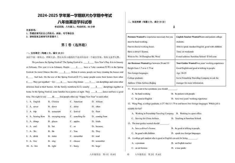 2024-2025学年第一学期联片办学期中考试八年级英语学科试卷 (2)第1页