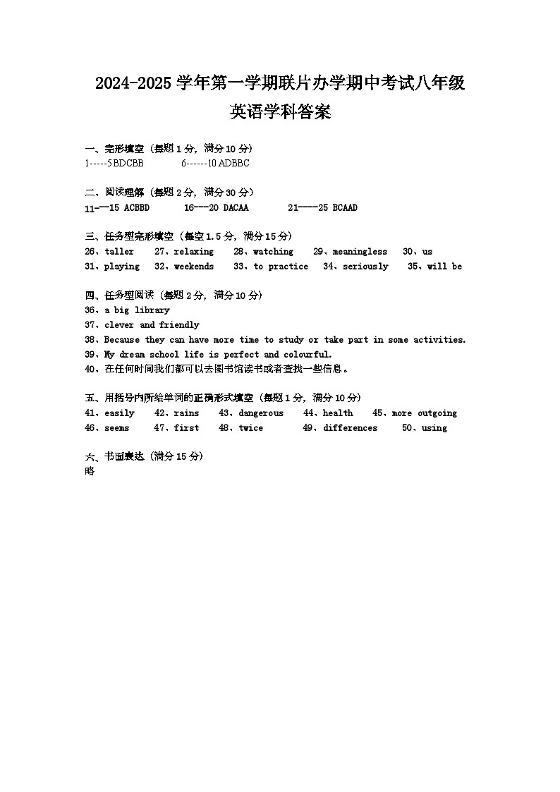 2024-2025期中考试八年级英语学科答案第1页