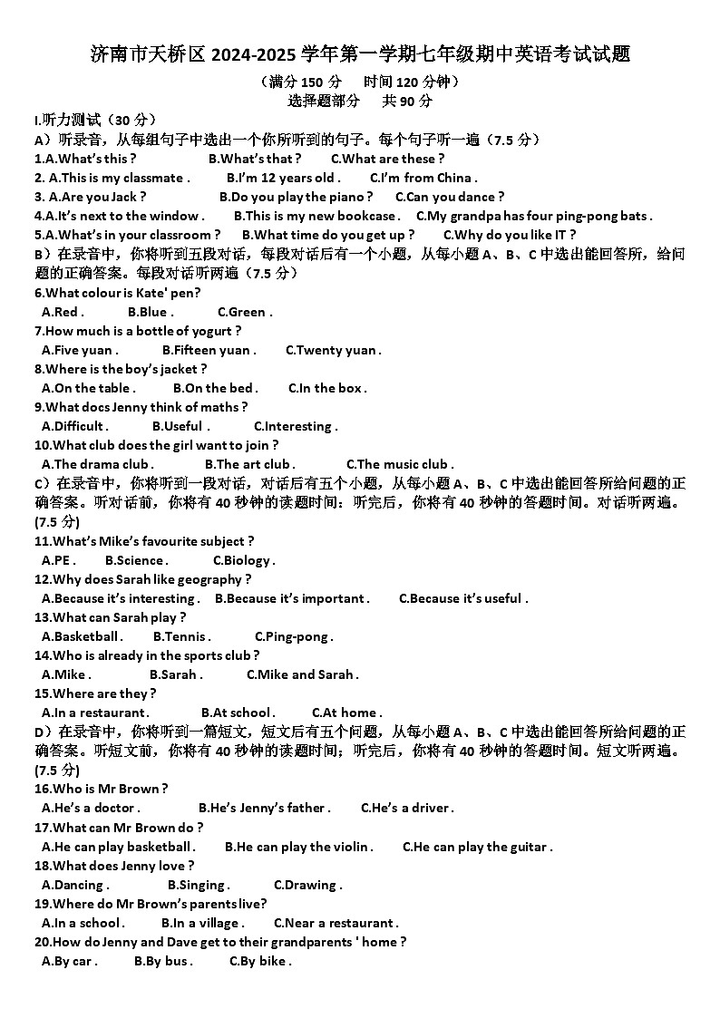 山东济南天桥区2024—2025学年七年级英语第一学期期中考试试题(含答案)第1页