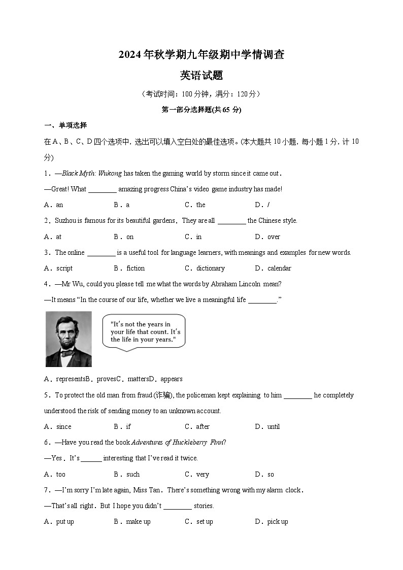 江苏省泰州市泰兴市2024-2025学年九年级上学期期中英语试卷(含答案解析)第1页