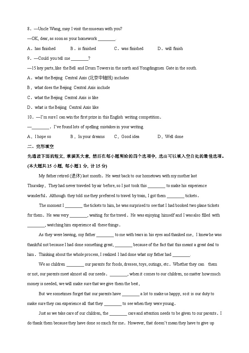 江苏省泰州市泰兴市2024-2025学年九年级上学期期中英语试卷(含答案解析)第2页