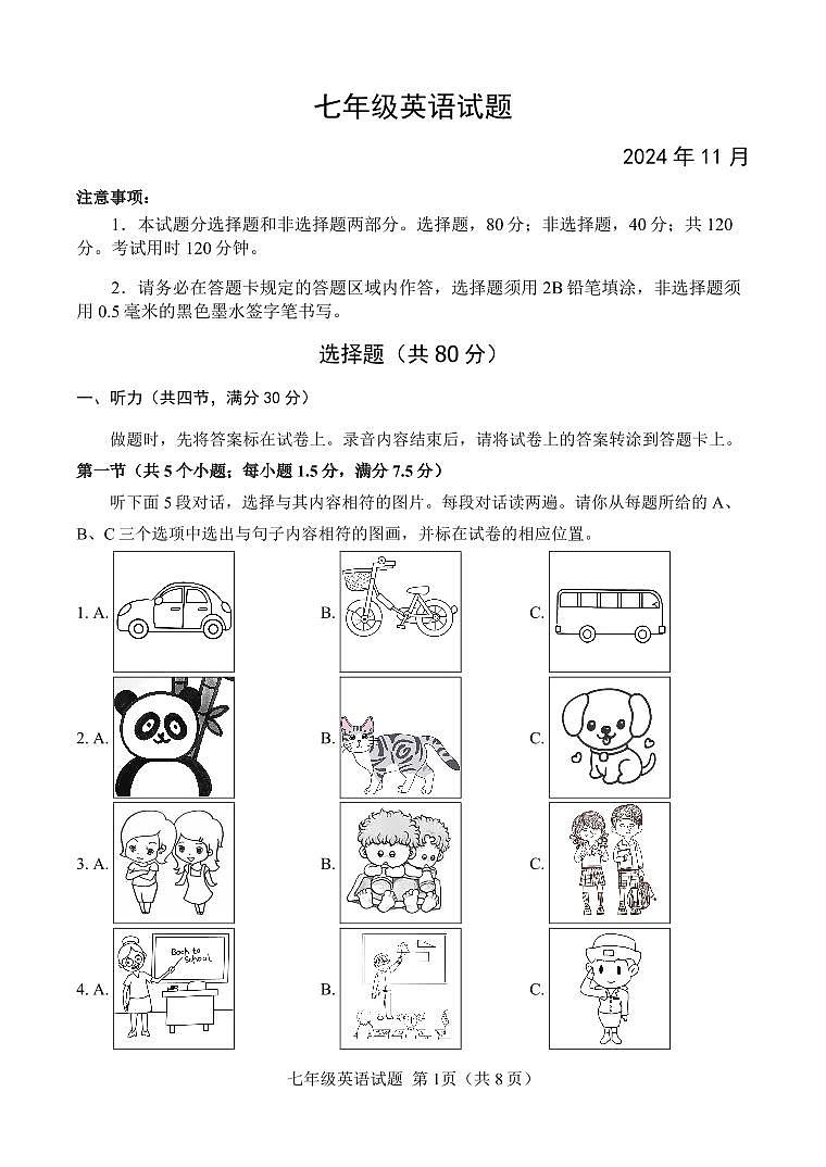 (教研室提供)山东省菏泽市定陶区2024-2025学年七年级上学期期中考试英语试题第1页