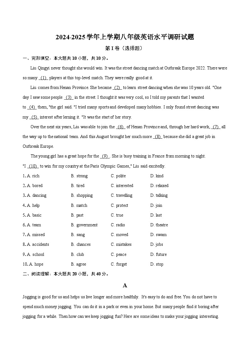 山东省聊城市东阿县姜楼中学2024-2025学年八年级上学期11月月考英语试题第1页