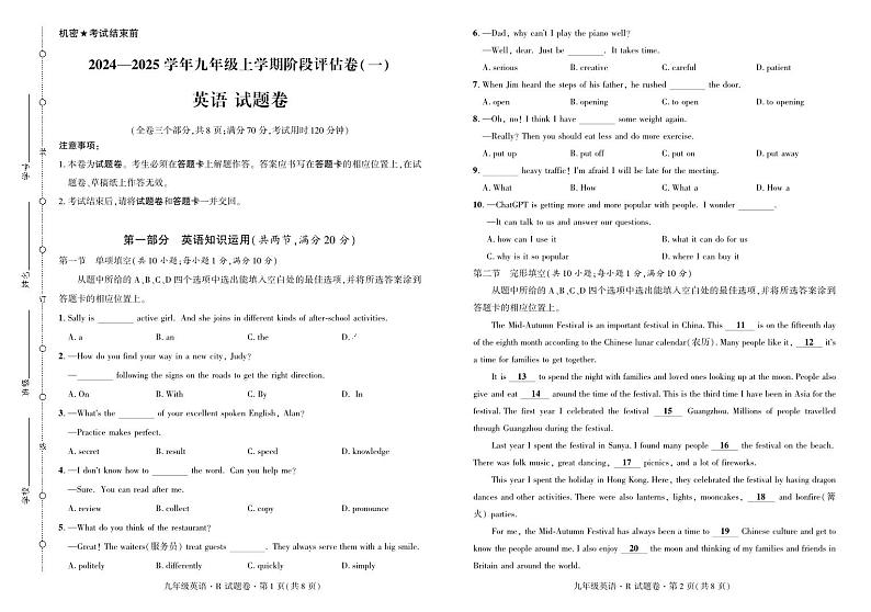 云南省曲靖市2024——2025学年九年级上学期英语考试卷·阶段评估卷(一)第1页