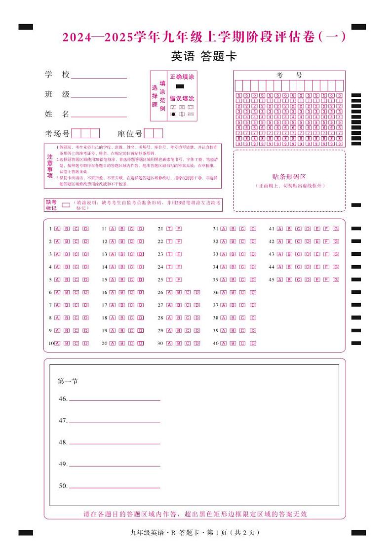 答题卡第1页