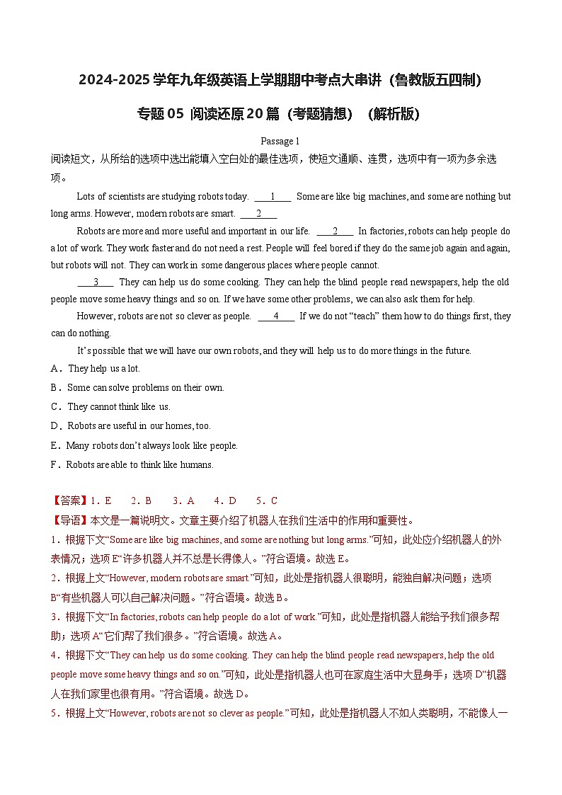 专题05 阅读还原20篇【考题猜想】(鲁教版五四制)(解析版)第1页