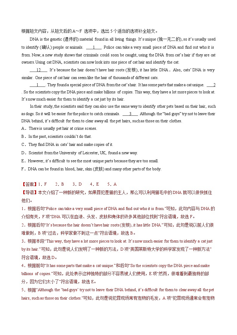 专题05 阅读还原20篇【考题猜想】(鲁教版五四制)(解析版)第3页