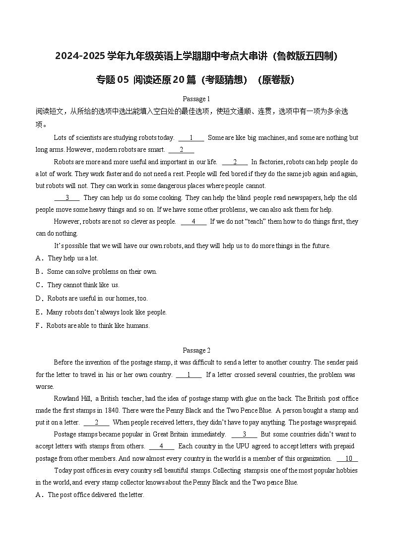 专题05 阅读还原20篇【考题猜想】(鲁教版五四制)(原卷版)第1页