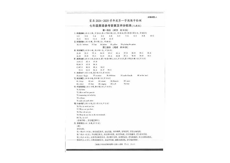 陕西省延安市富县2024-2025学年七年级上学期期中检测英语试卷01